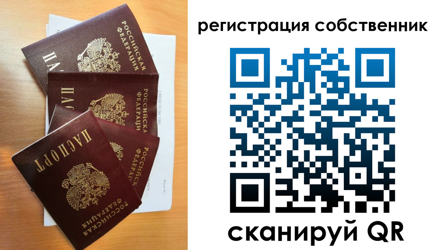 прописка регистрация в Гороховце