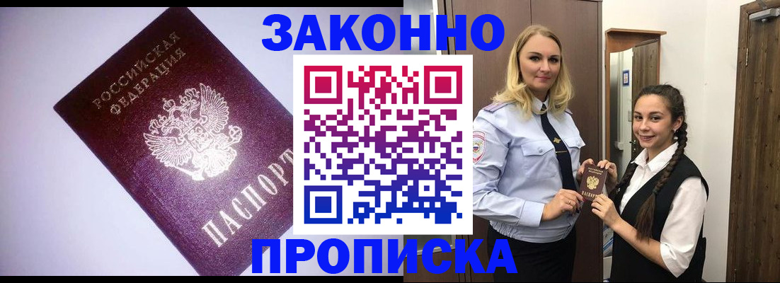 временная регистрация для всех в Гороховце