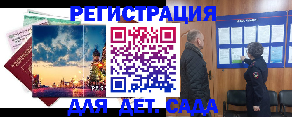 временная регистрация законно в Гороховце