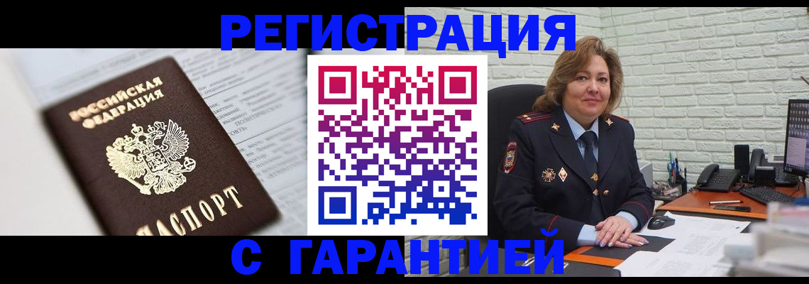 прописка регистрация в Гороховце