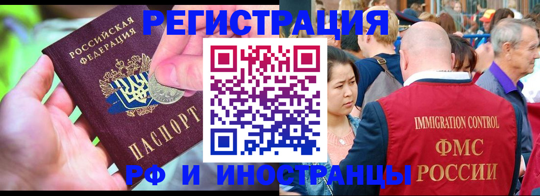 временная регистрация в Гороховце