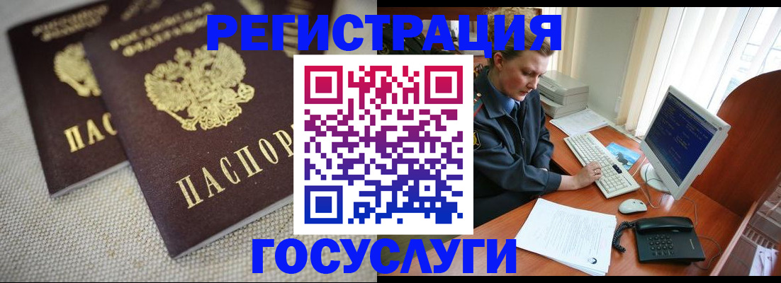 прописка ребенка в Гороховце